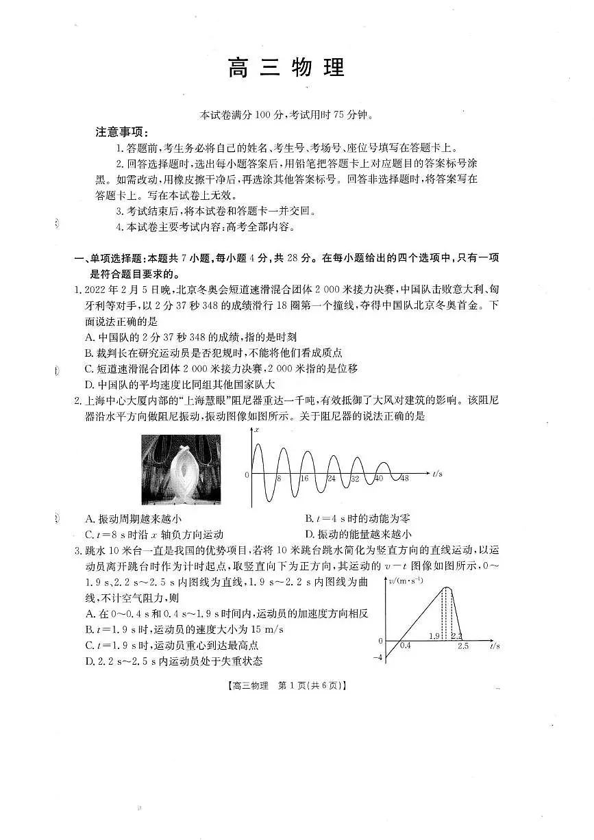 2026届广东湛江高三上学期第一次联考物理试卷第1页