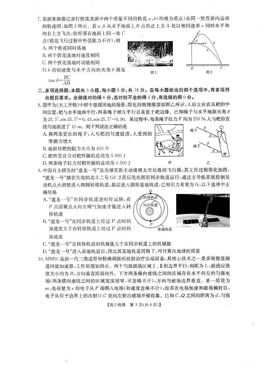 2026届广东湛江高三上学期第一次联考物理试卷第3页