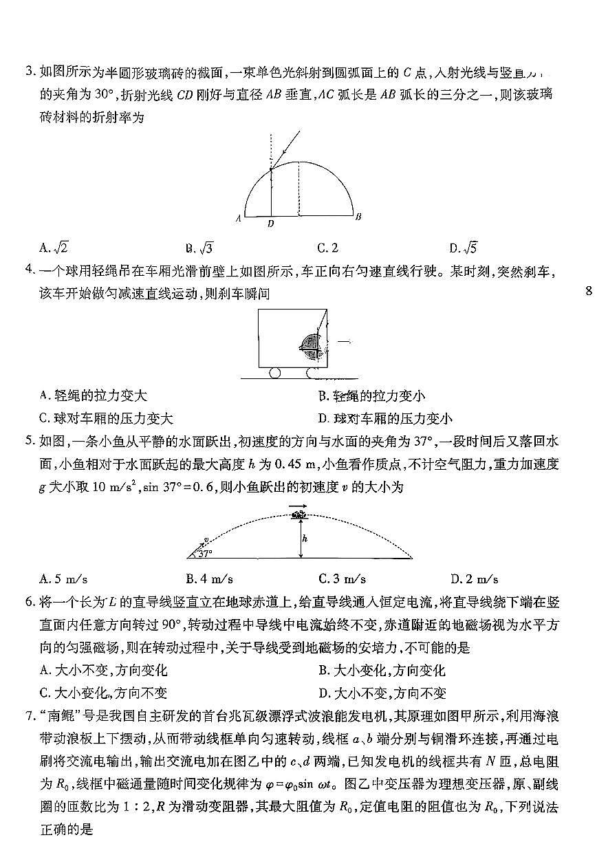 江西省上进联考2026届高三上学期第一次联考物理试卷第2页