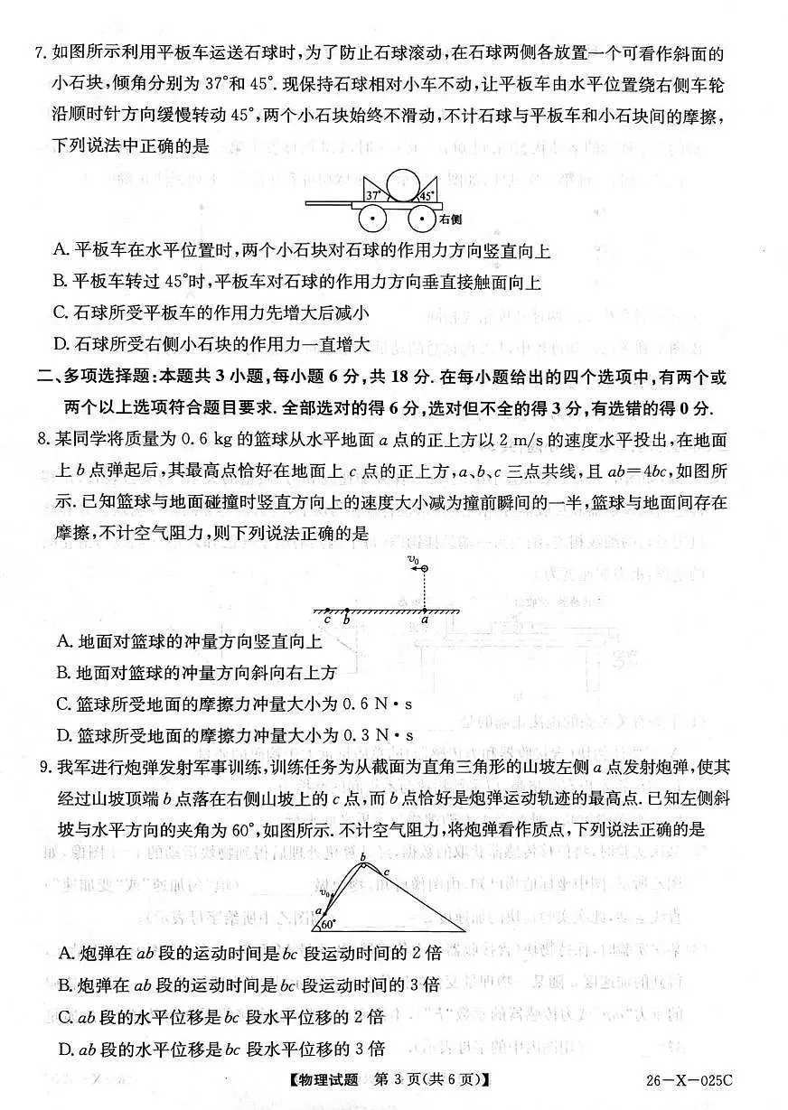 河南省TOP二十名校2025-2026学年高三上学期调研考试（一）物理试卷第3页
