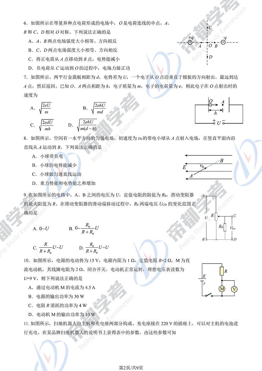 2025北京丰台高二（上）期中物理（A卷）试卷和答案第2页