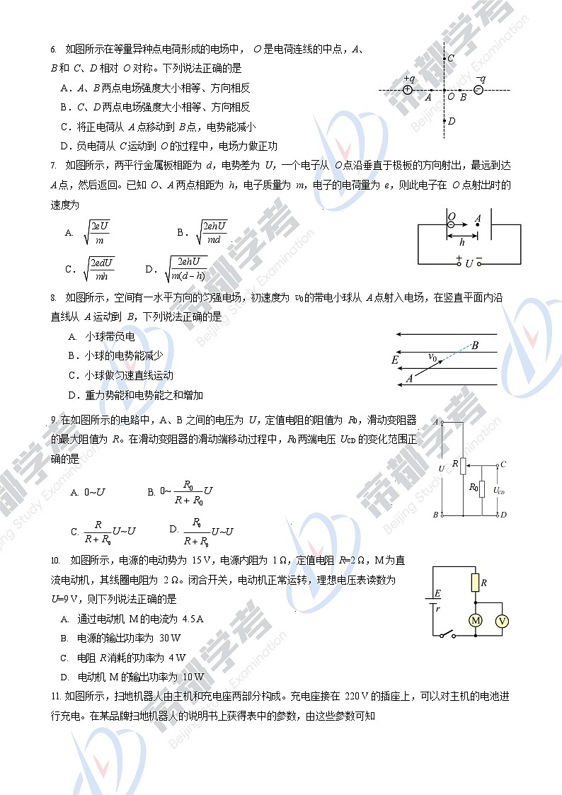 2025北京丰台高二上学期期中物理（A）卷试卷和答案第3页