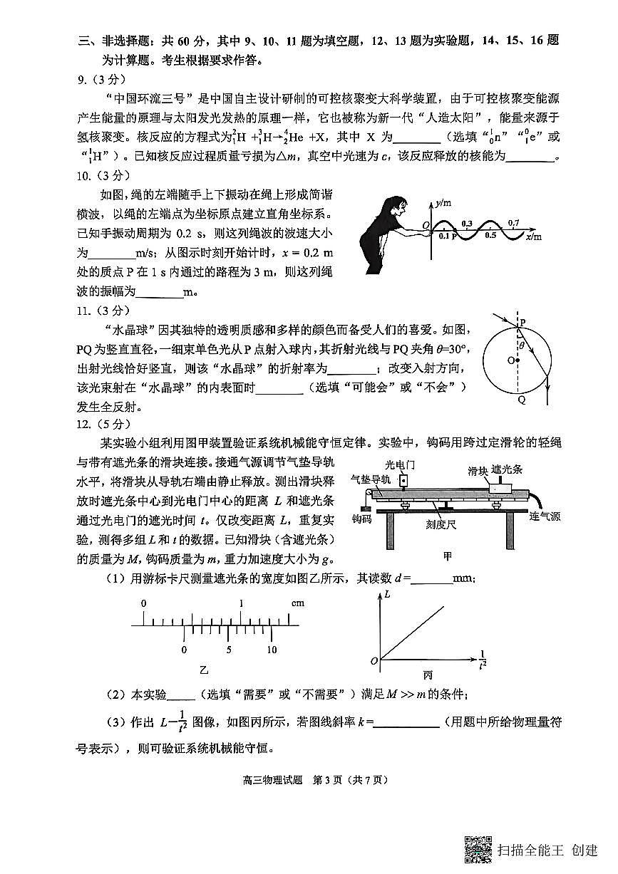 福建省泉州市2026届高三上学期质量监测（一）物理试卷第3页