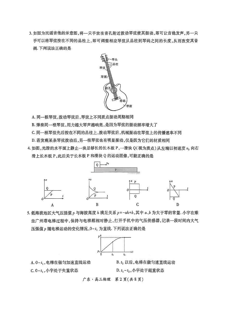 广东上进联考2025-2026学年领航高中联盟2026届高三10月一轮复习阶段检测物理试卷（无答案）第2页