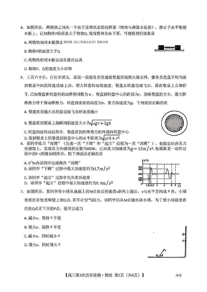 物理第2页
