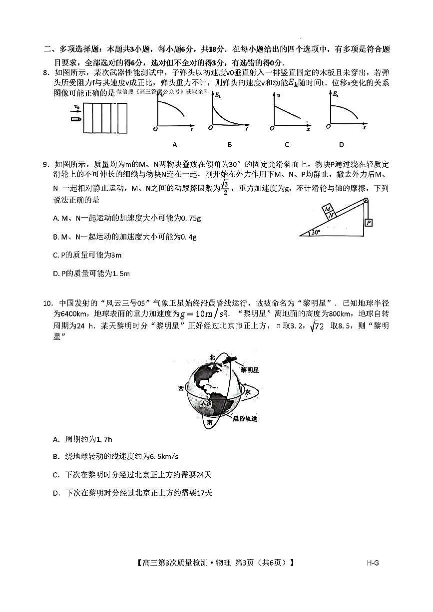 物理第3页