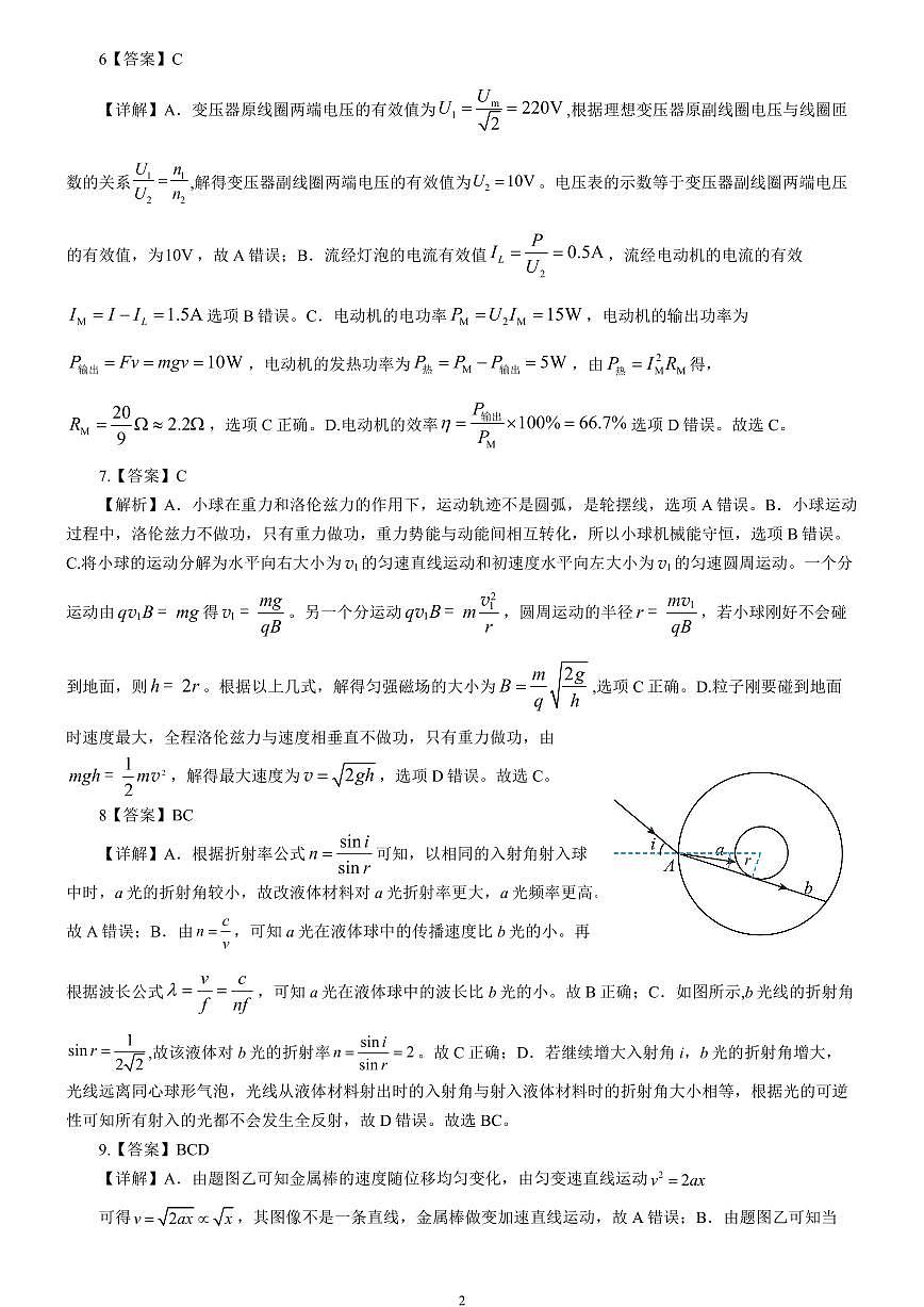 昆明市第一中学2026届高三年级第三次联考物理答案第2页