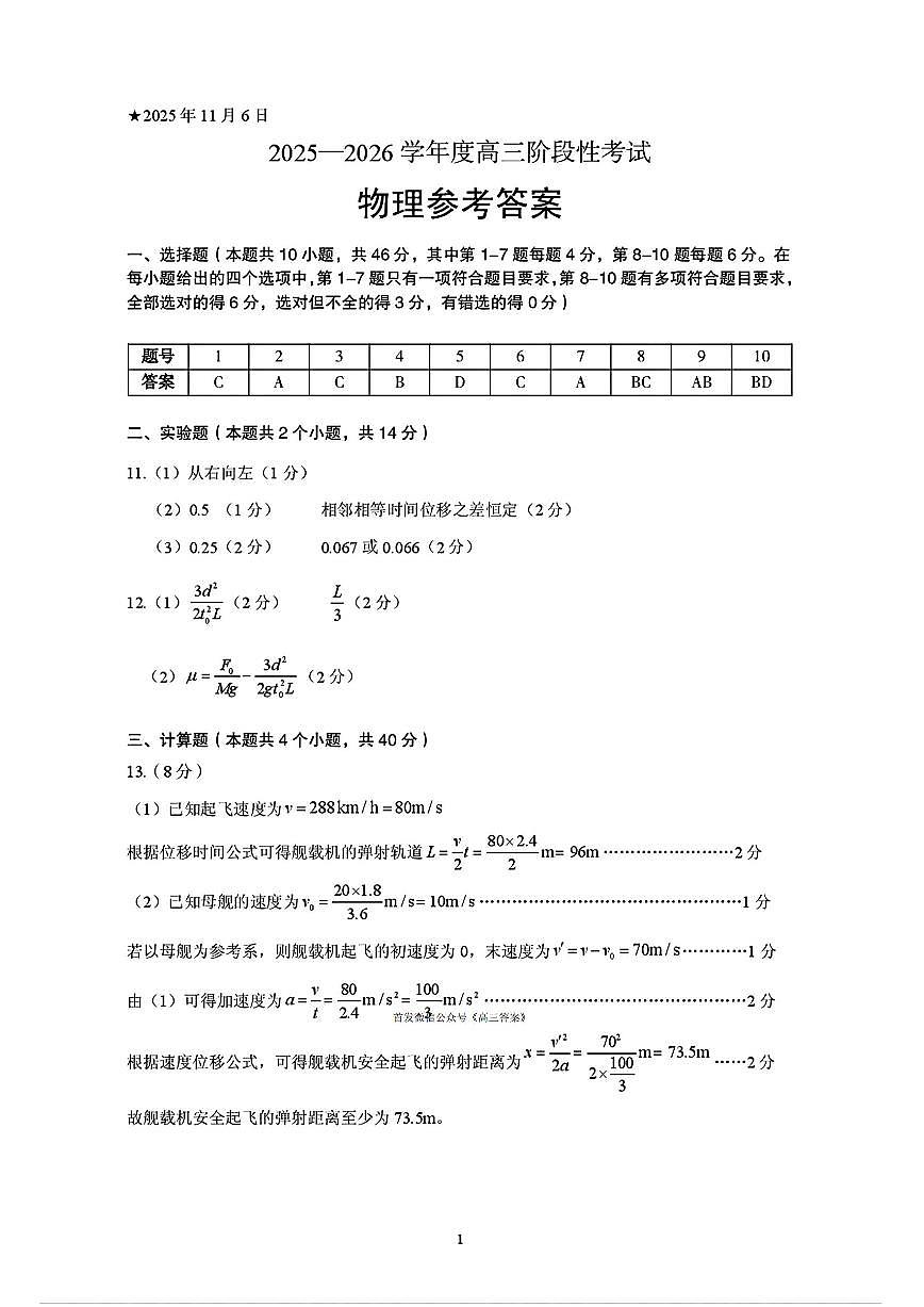 物理答案第1页