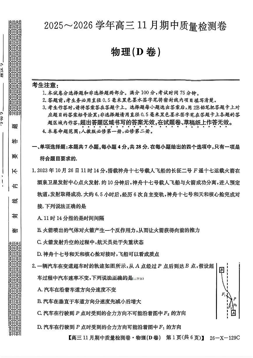 2025年山西高三上学期11月期中物理D试题及答案第1页
