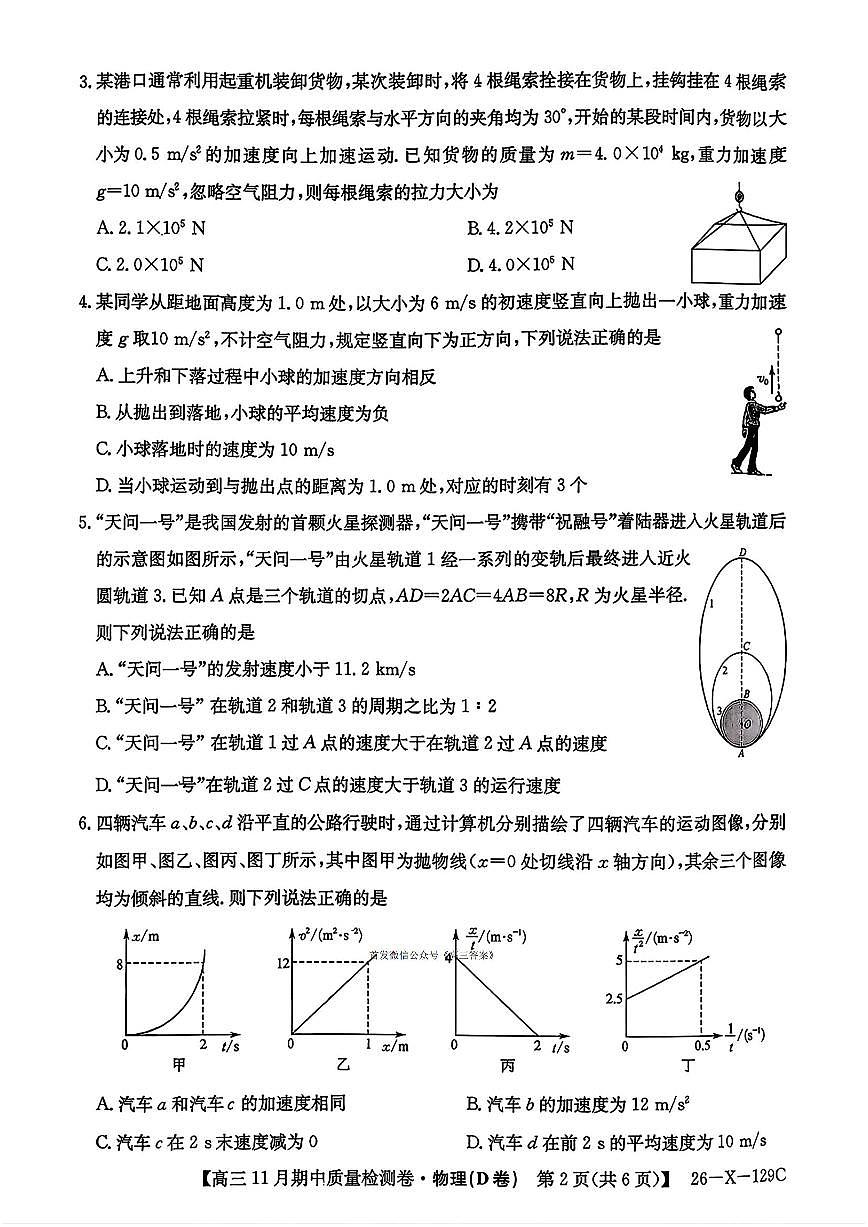 2025年山西高三上学期11月期中物理D试题及答案第2页