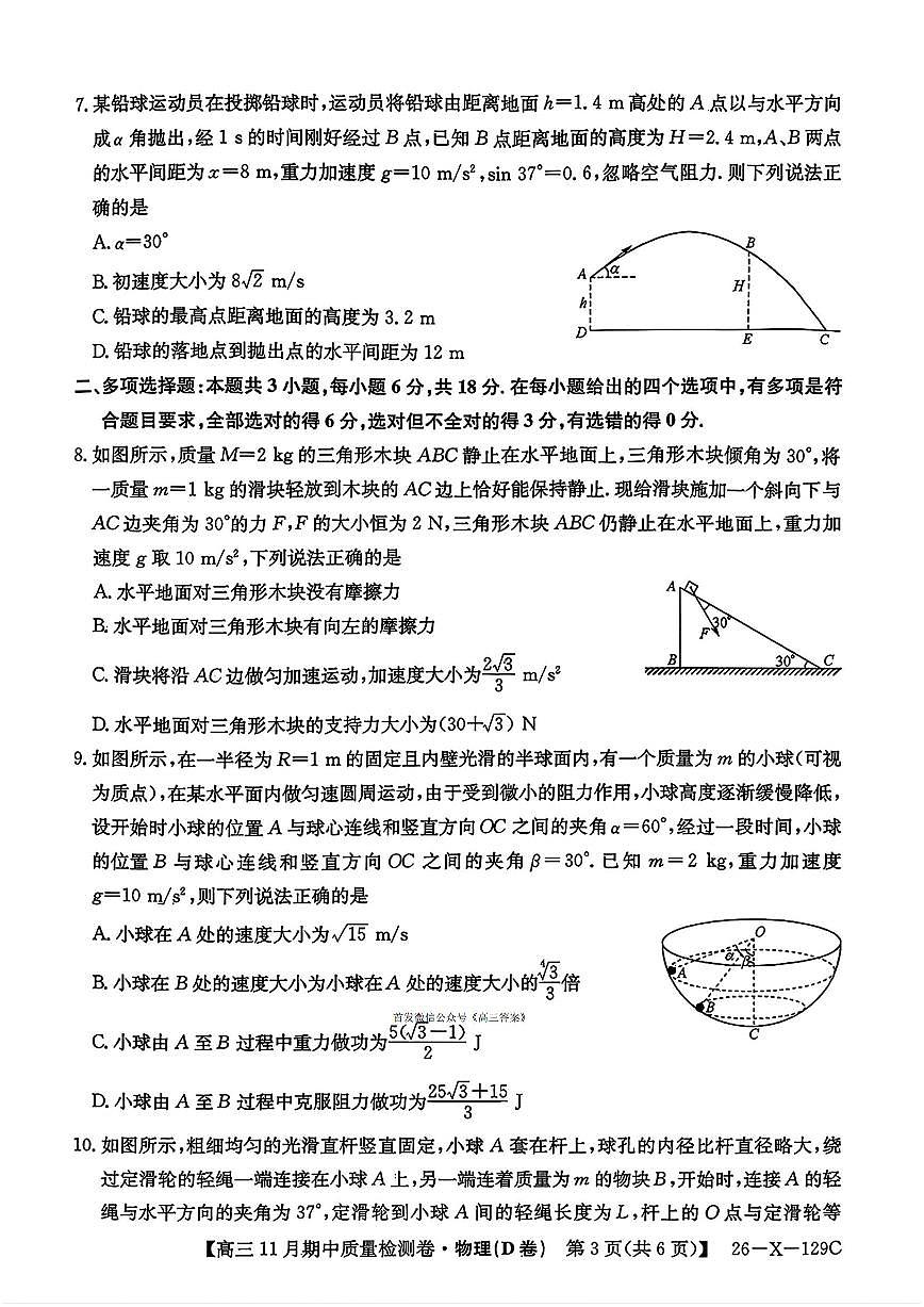 2025年山西高三上学期11月期中物理D试题及答案第3页