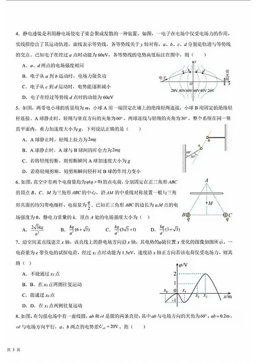 甘肃省庆阳市北京师范大学庆阳实验学校2025-2026学年高二上学期期中物理试卷第2页