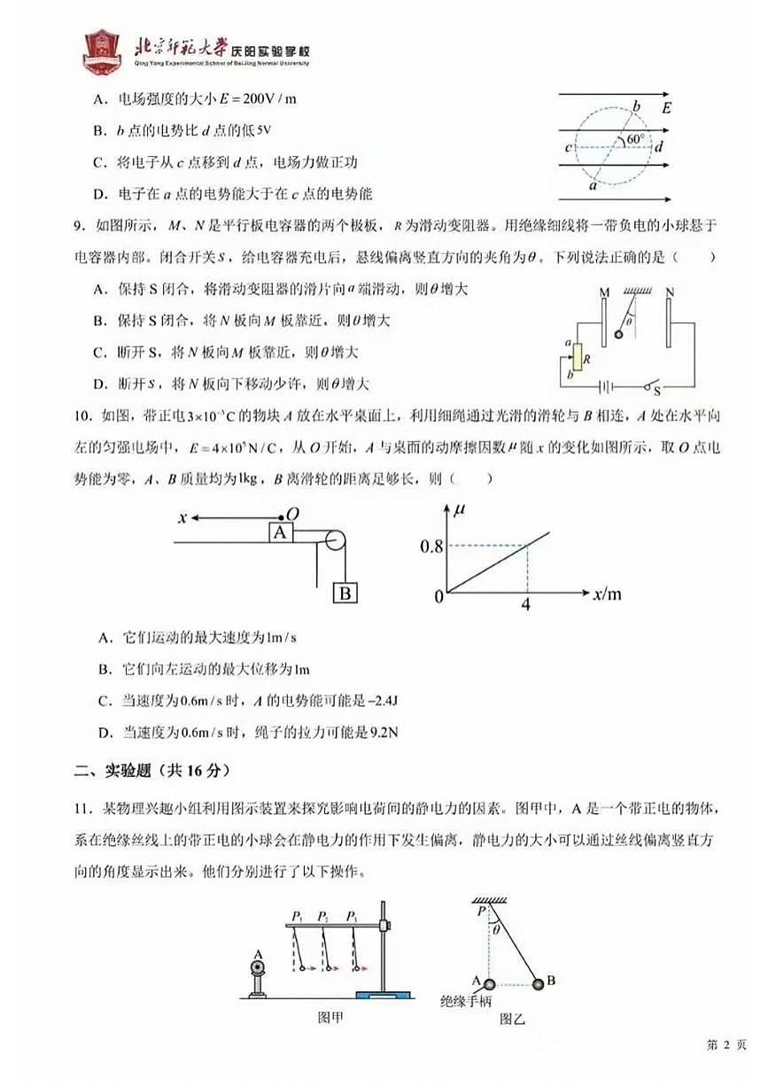 甘肃省庆阳市北京师范大学庆阳实验学校2025-2026学年高二上学期期中物理试卷第3页