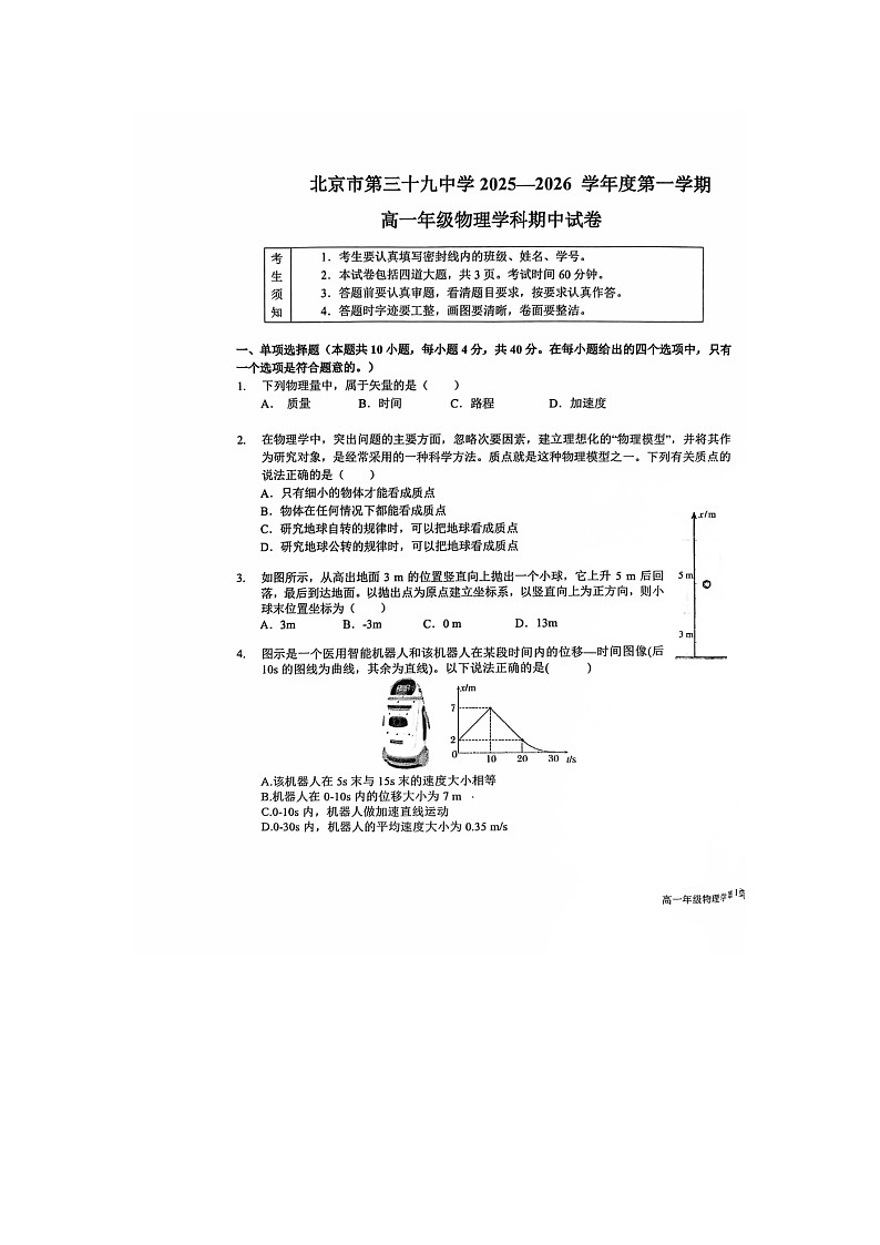 北京市第三十九中学2025-2026学年高一上学期11月期中物理试题第1页