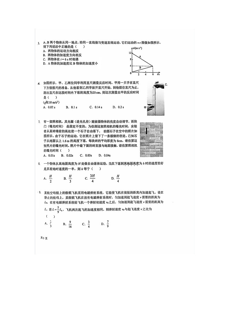 北京市第三十九中学2025-2026学年高一上学期11月期中物理试题第2页