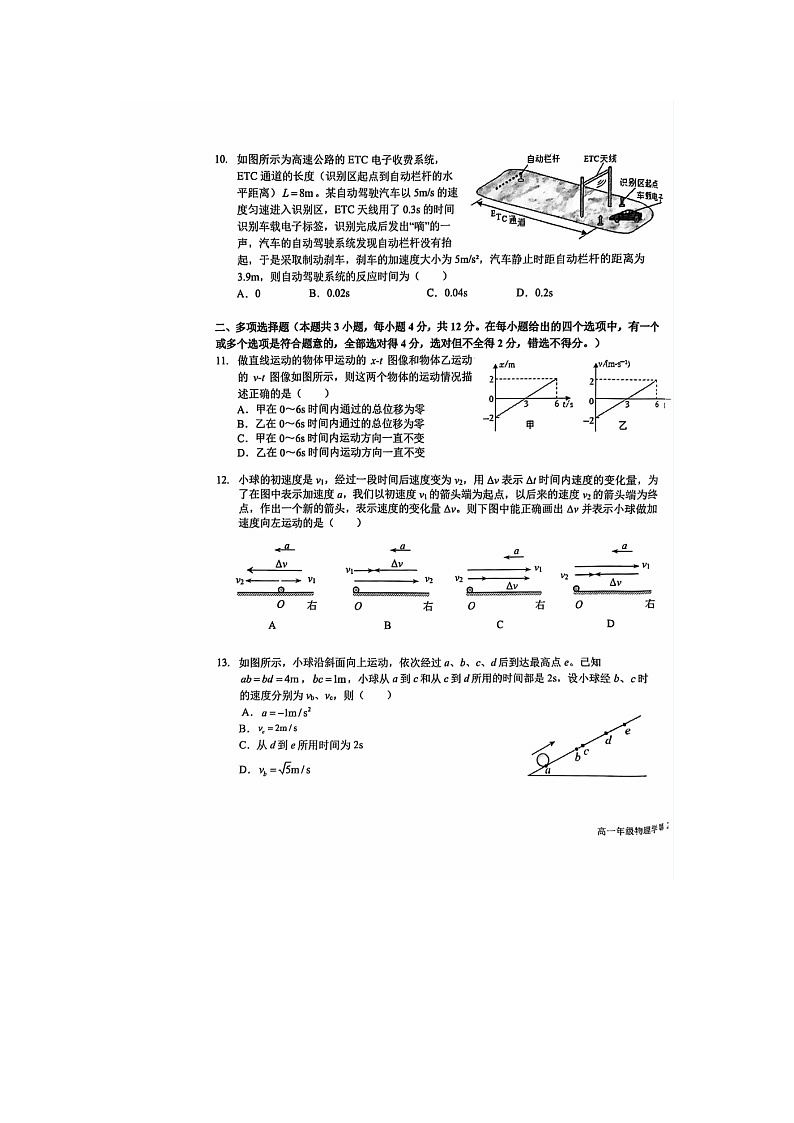 北京市第三十九中学2025-2026学年高一上学期11月期中物理试题第3页