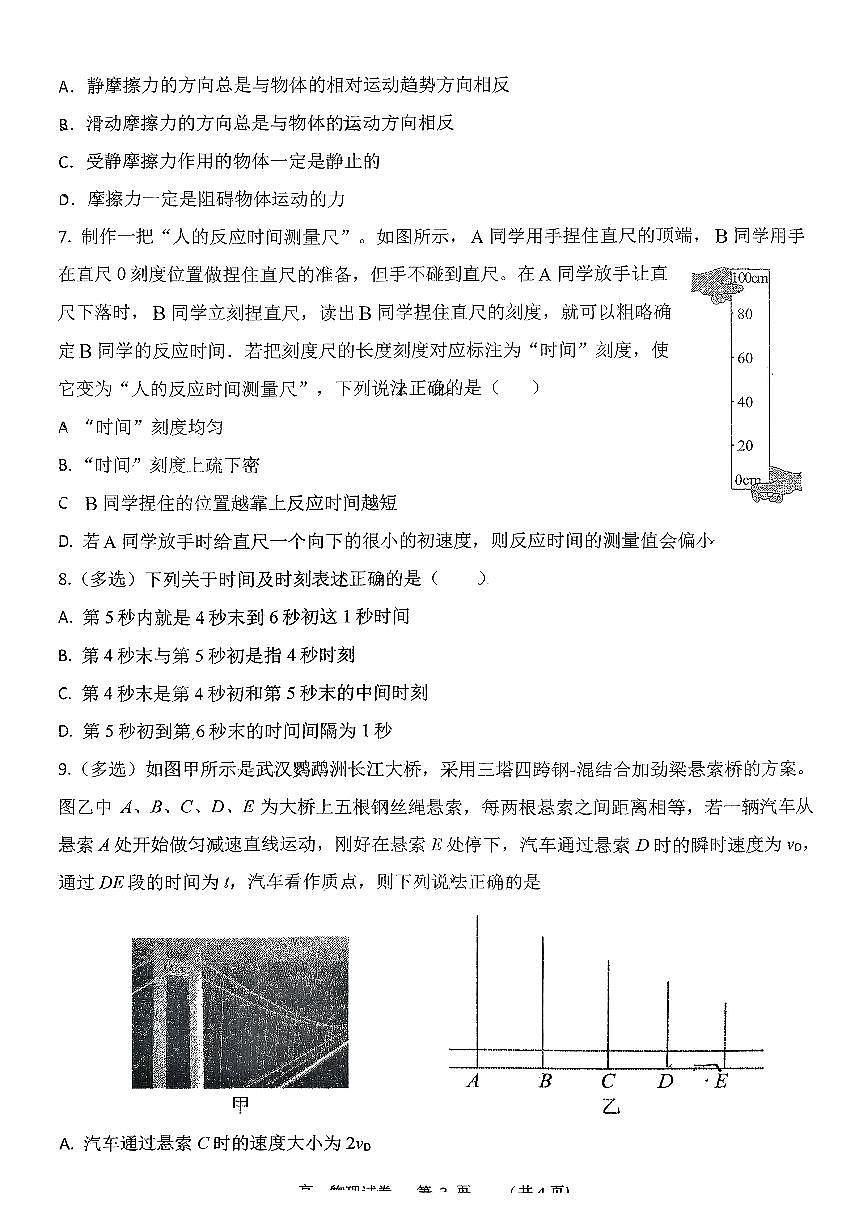吉林省长春市养正高级中学2025-2026学年高一上学期期中物理试卷第2页