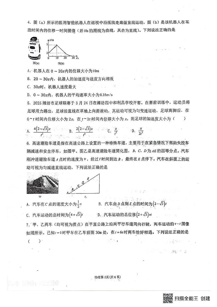 辽宁省沈阳市第十中学2025-2026学年高一上学期期中物理试题第2页