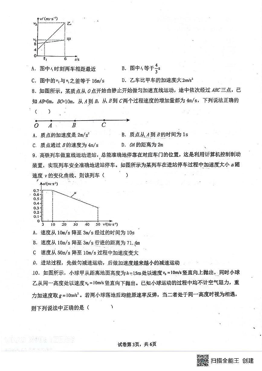 辽宁省沈阳市第十中学2025-2026学年高一上学期期中物理试题第3页