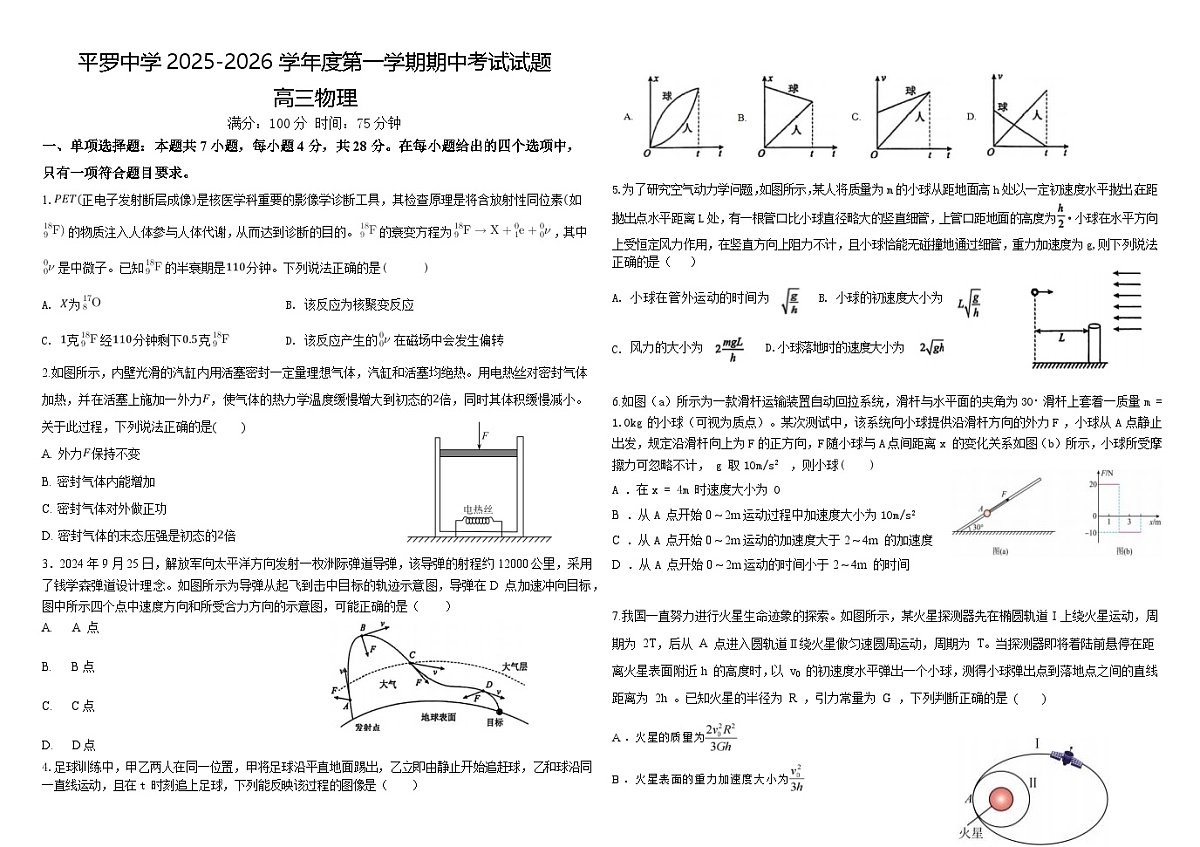 宁夏回族自治区石嘴山市平罗中学2025-2026学年高三上学期11月期中物理试题第1页