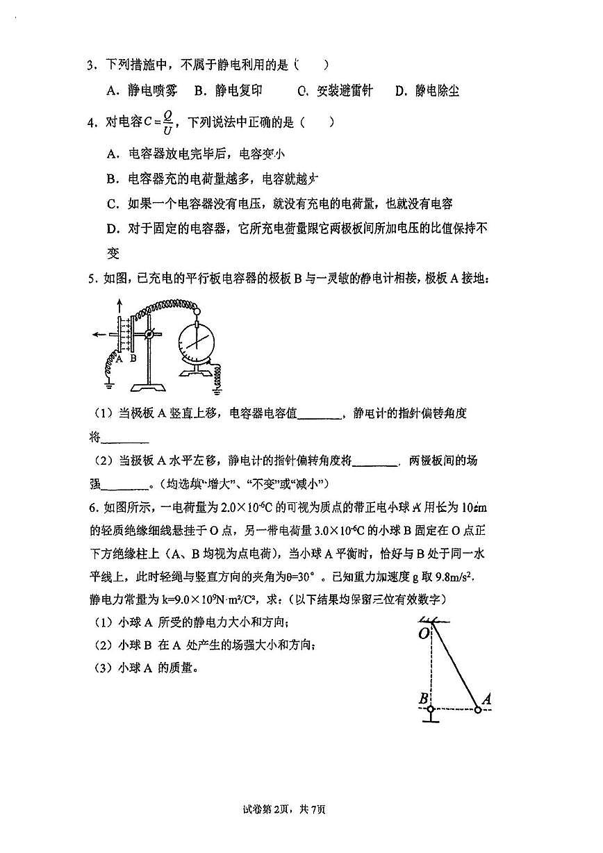 上海市东华大学附属奉贤致远中学2025-2026学年高二上学期期中教学评估物理试卷第2页