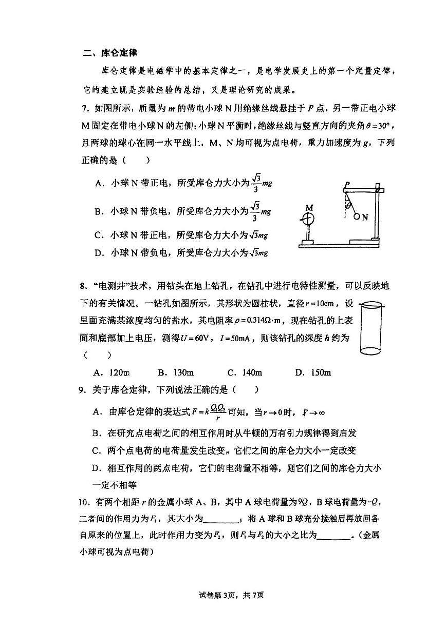 上海市东华大学附属奉贤致远中学2025-2026学年高二上学期期中教学评估物理试卷第3页