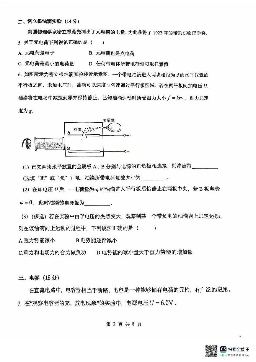 上海市上海财经大学附属北郊高级中学2025-2026学年高二上学期期中考试物理试卷（等级考）第2页