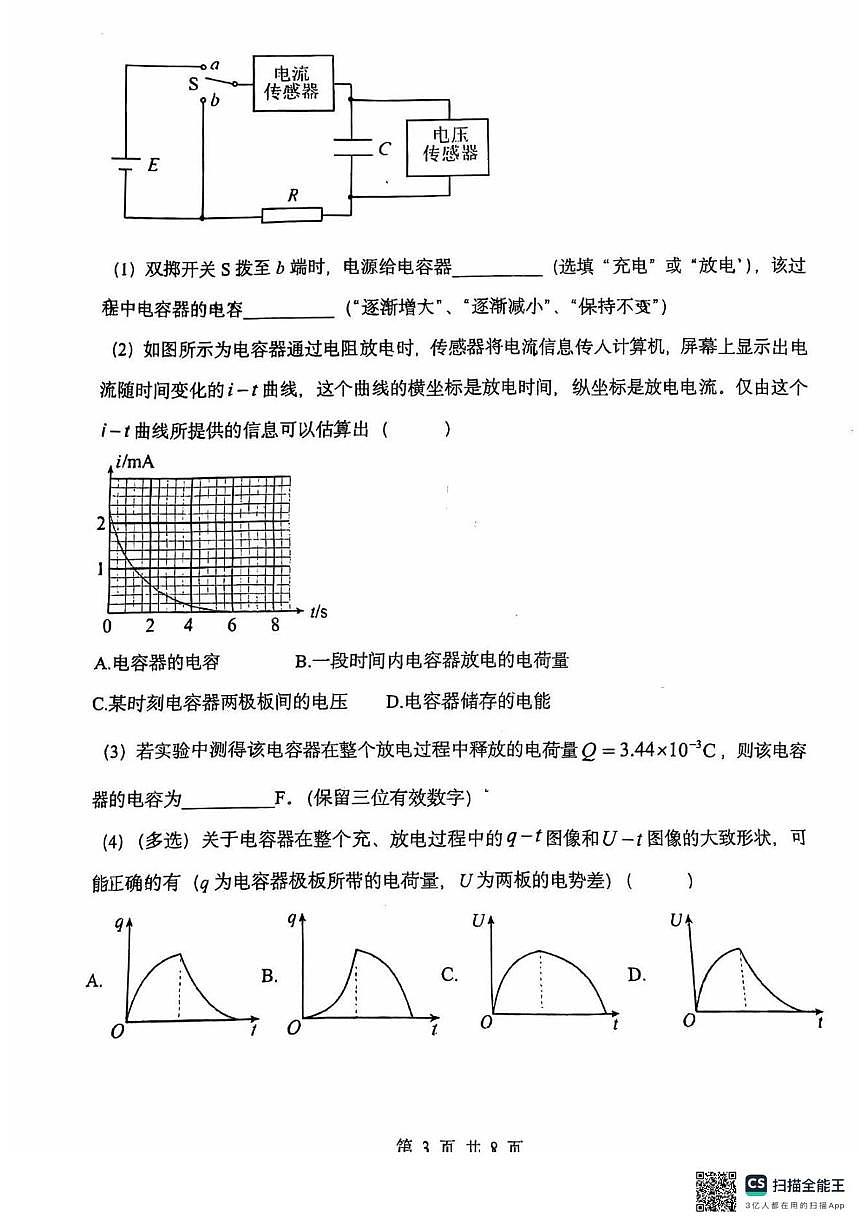 上海市上海财经大学附属北郊高级中学2025-2026学年高二上学期期中考试物理试卷（等级考）第3页