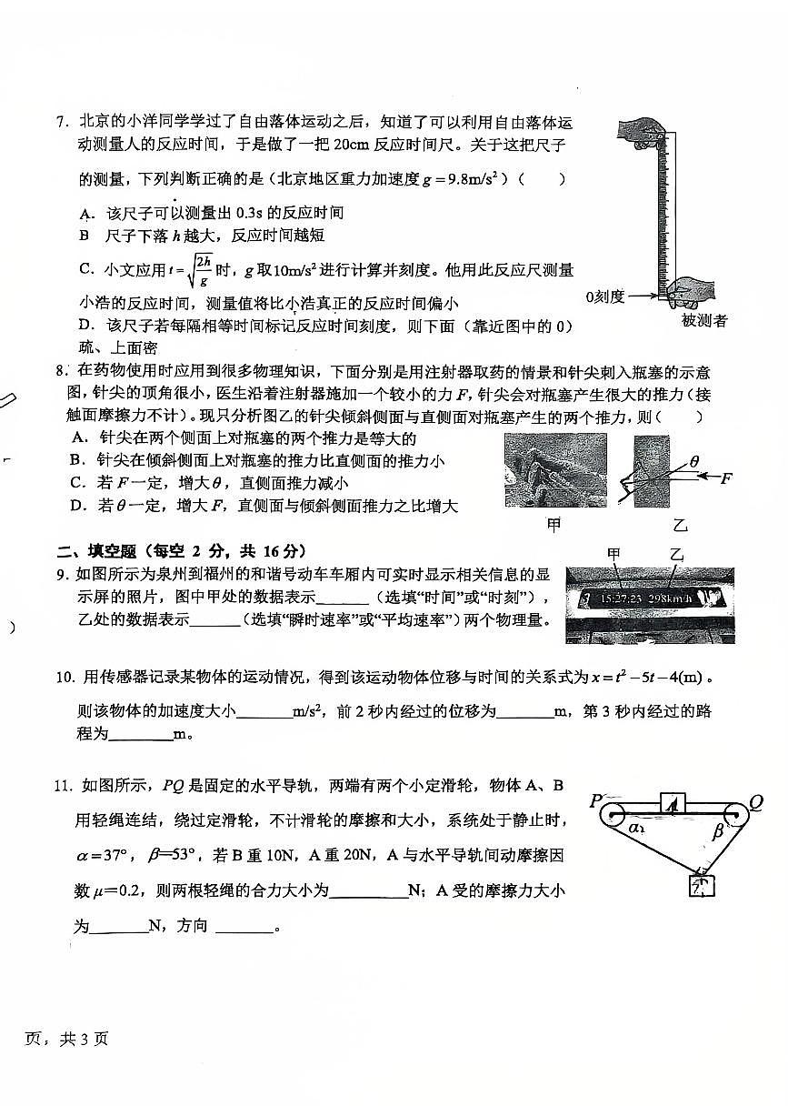 上海市位育中学2025-2026学年高一上学期期中物理试卷第2页
