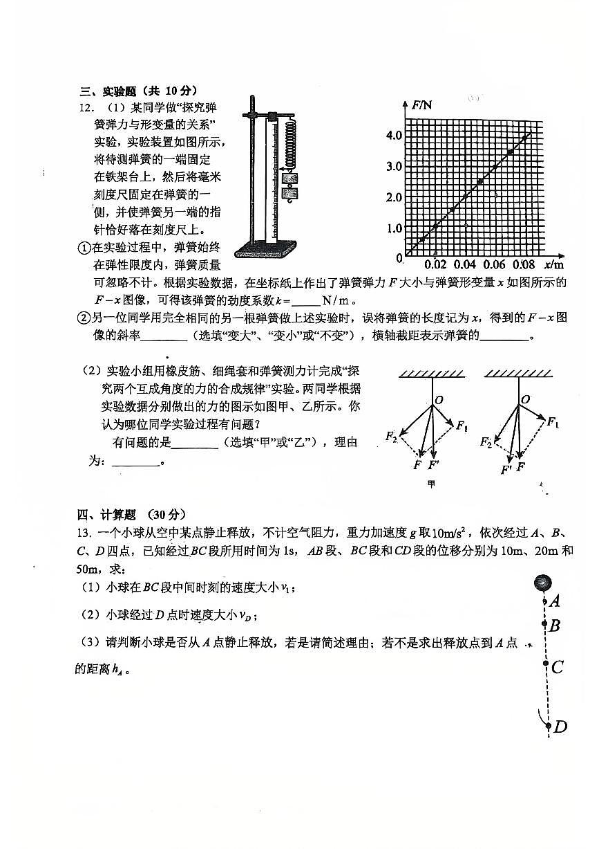 上海市位育中学2025-2026学年高一上学期期中物理试卷第3页