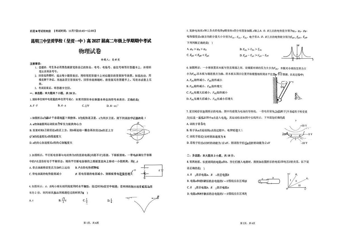 云南省昆明三中呈贡学校（呈贡一中）2025-2026学年高二上学期期中考试物理试卷第1页
