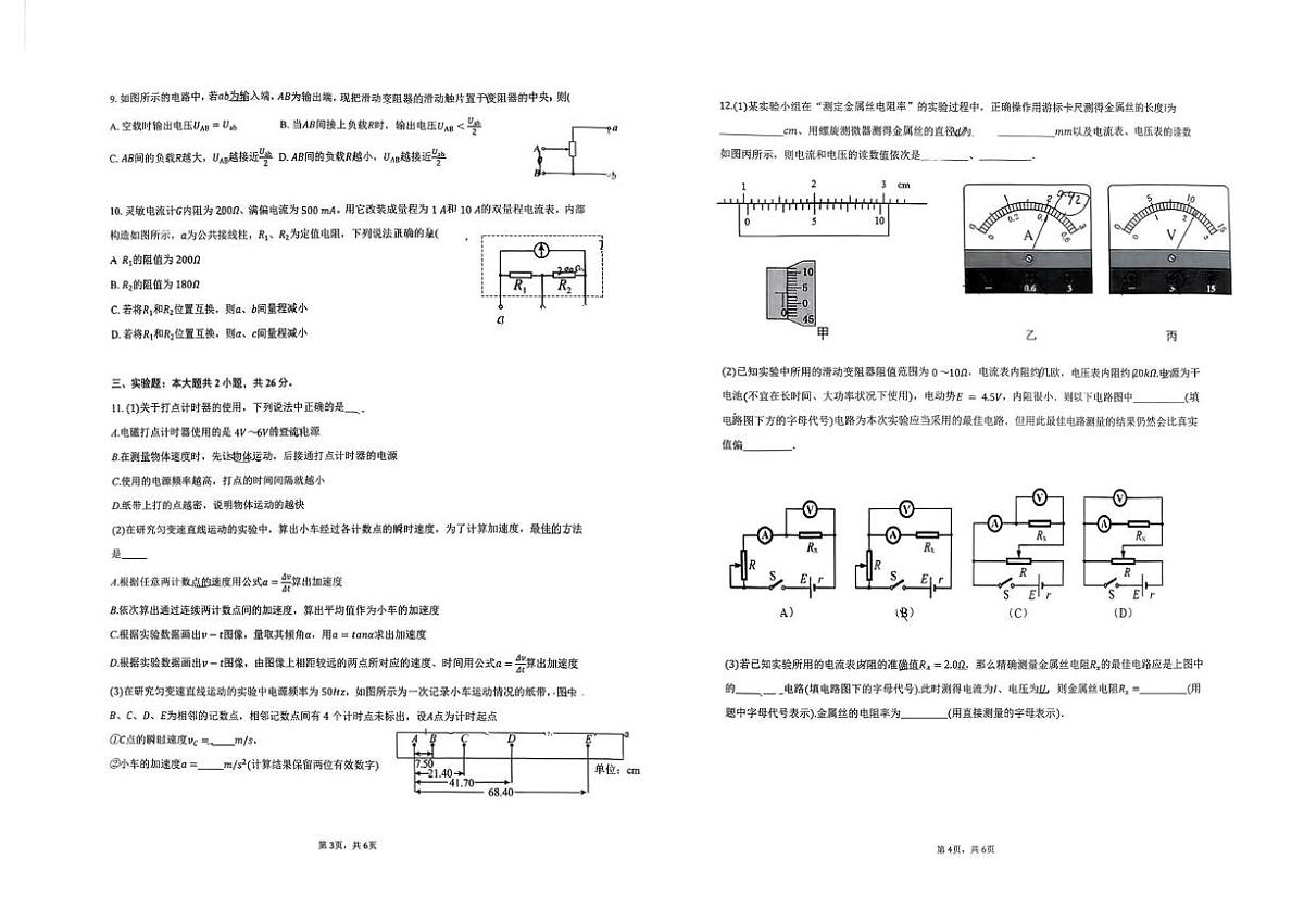 云南省昆明三中呈贡学校（呈贡一中）2025-2026学年高二上学期期中考试物理试卷第2页