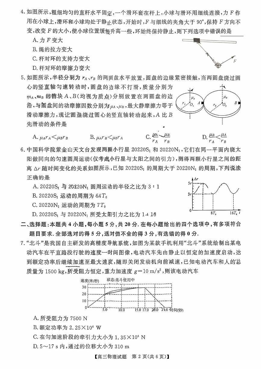 湖南省名校联盟2025-2026学年高三上学期11月月考物理试题第2页