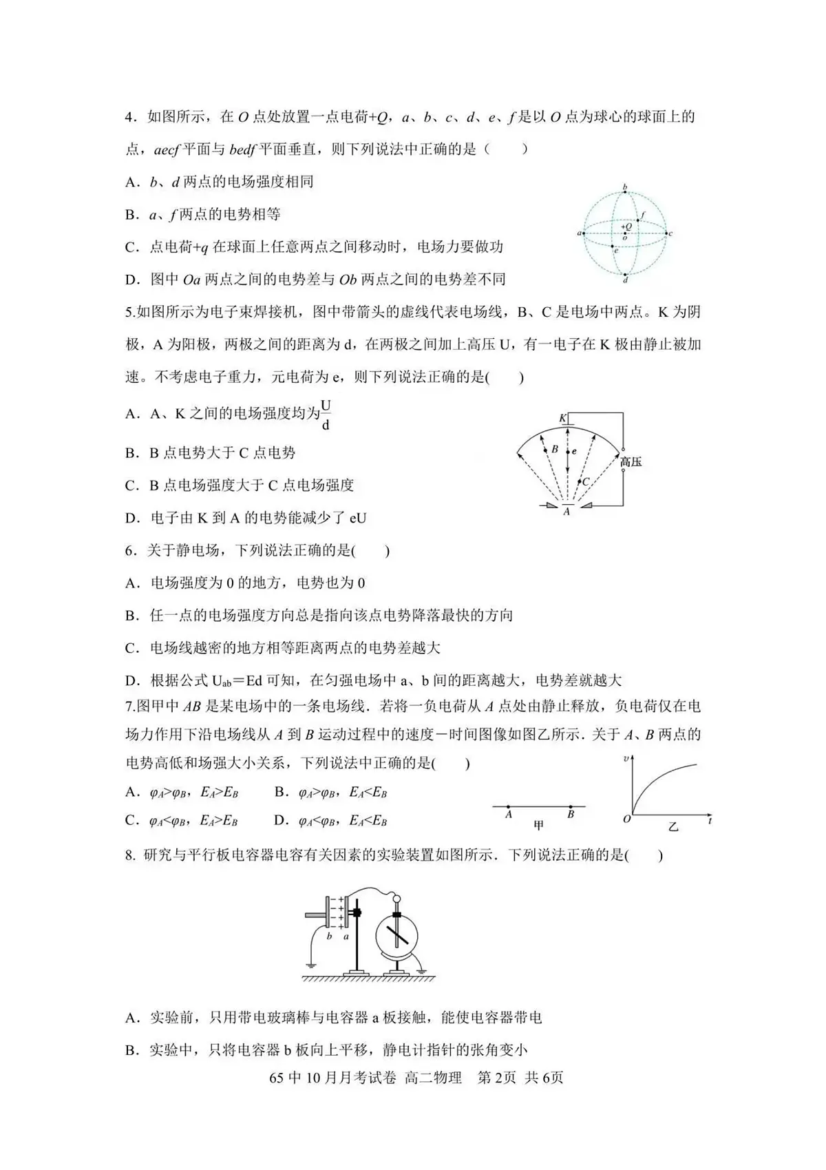 广东省广州市第六十五中学2025-2026学年高二上学期10月月考物理试题第2页