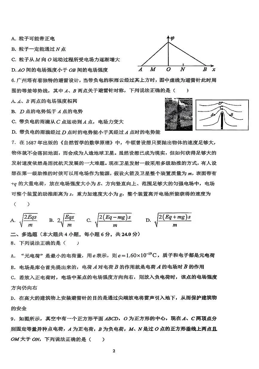 广东省广州市南武中学（岭画校区）2025-2026学年高二上学期10月月考物理试题第2页
