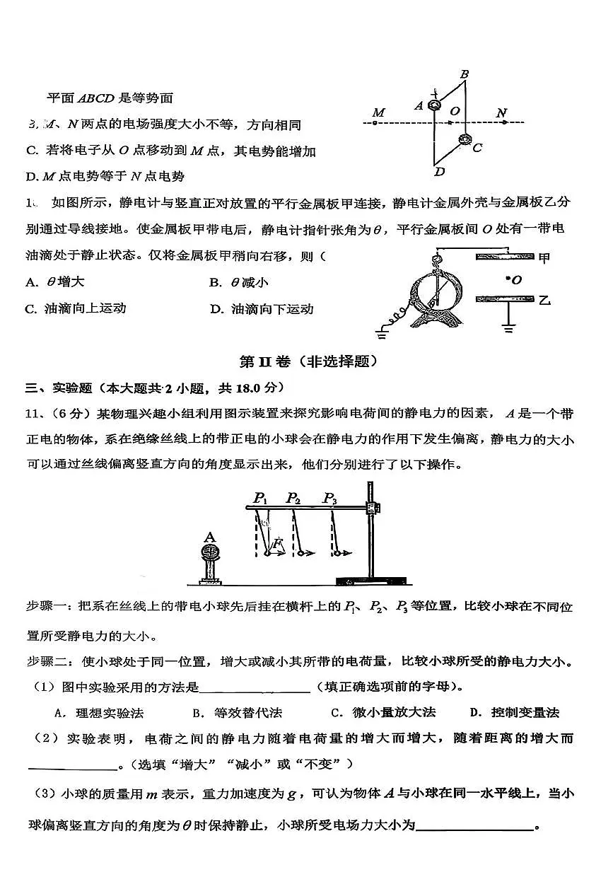 广东省广州市南武中学（岭画校区）2025-2026学年高二上学期10月月考物理试题第3页