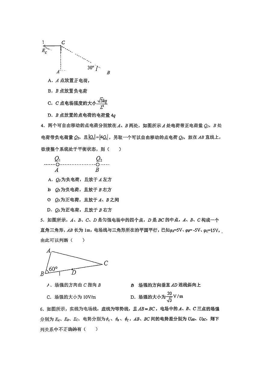 广东省广州市西关培英中学2025-2026学年高二上学期10月月考物理试题第2页