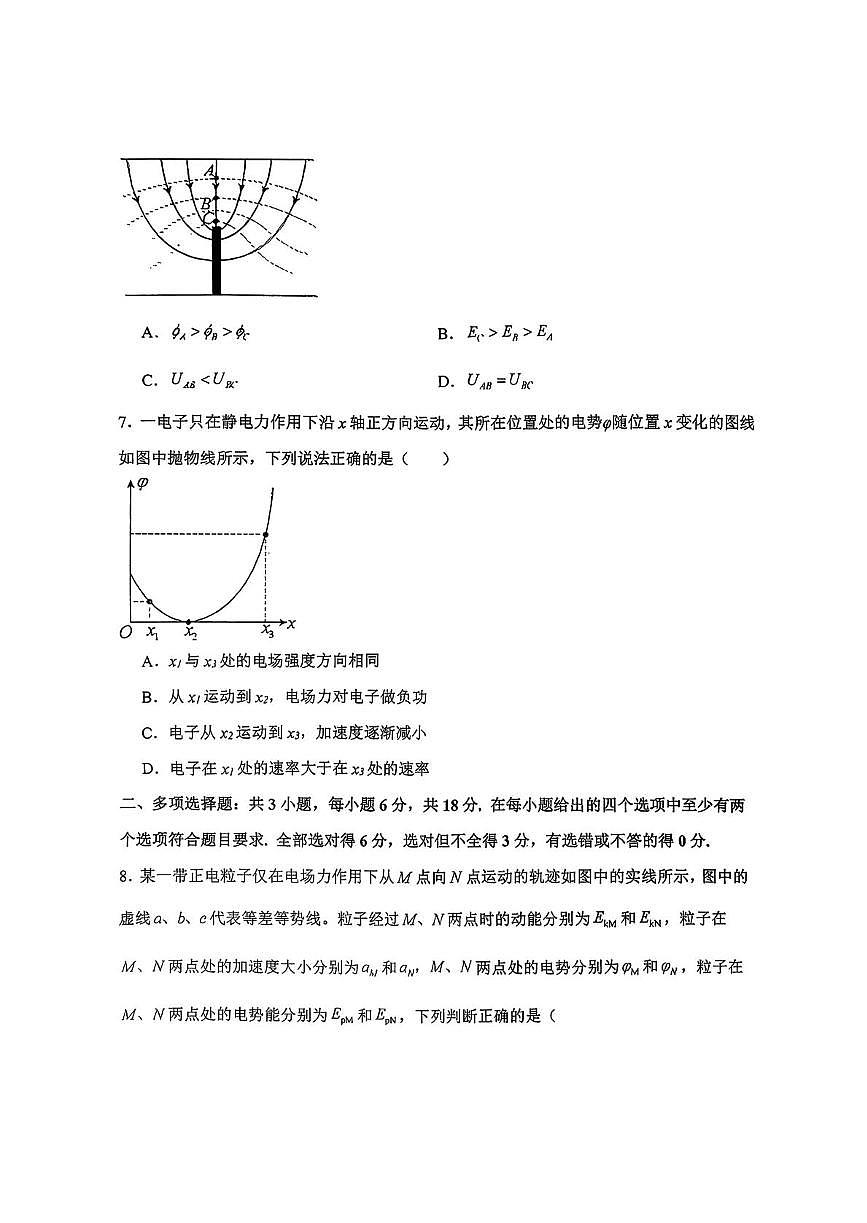 广东省广州市西关培英中学2025-2026学年高二上学期10月月考物理试题第3页