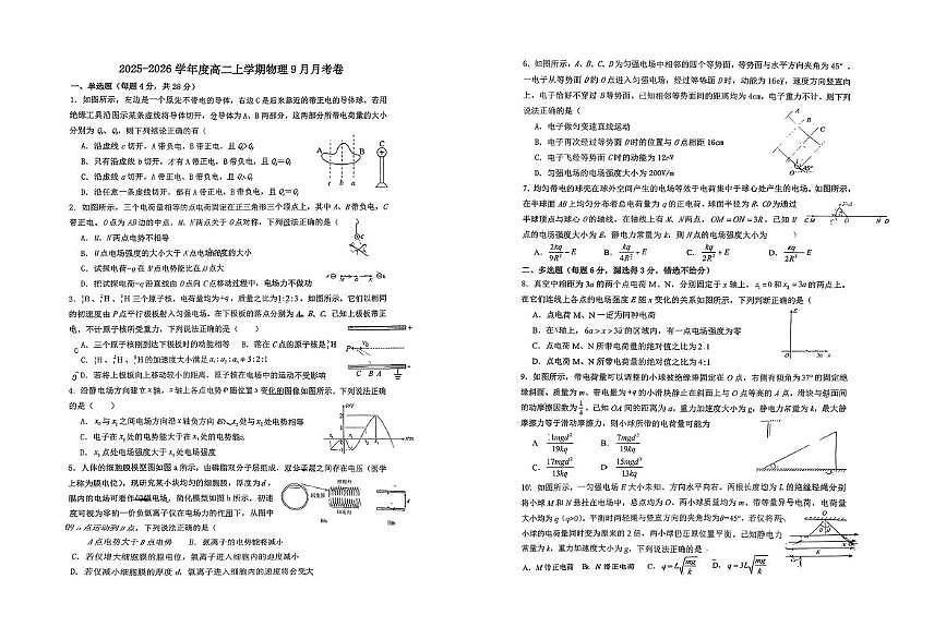 广东省广州市西关外国语学校2025-2026学年高二上学期10月月考物理试题第1页