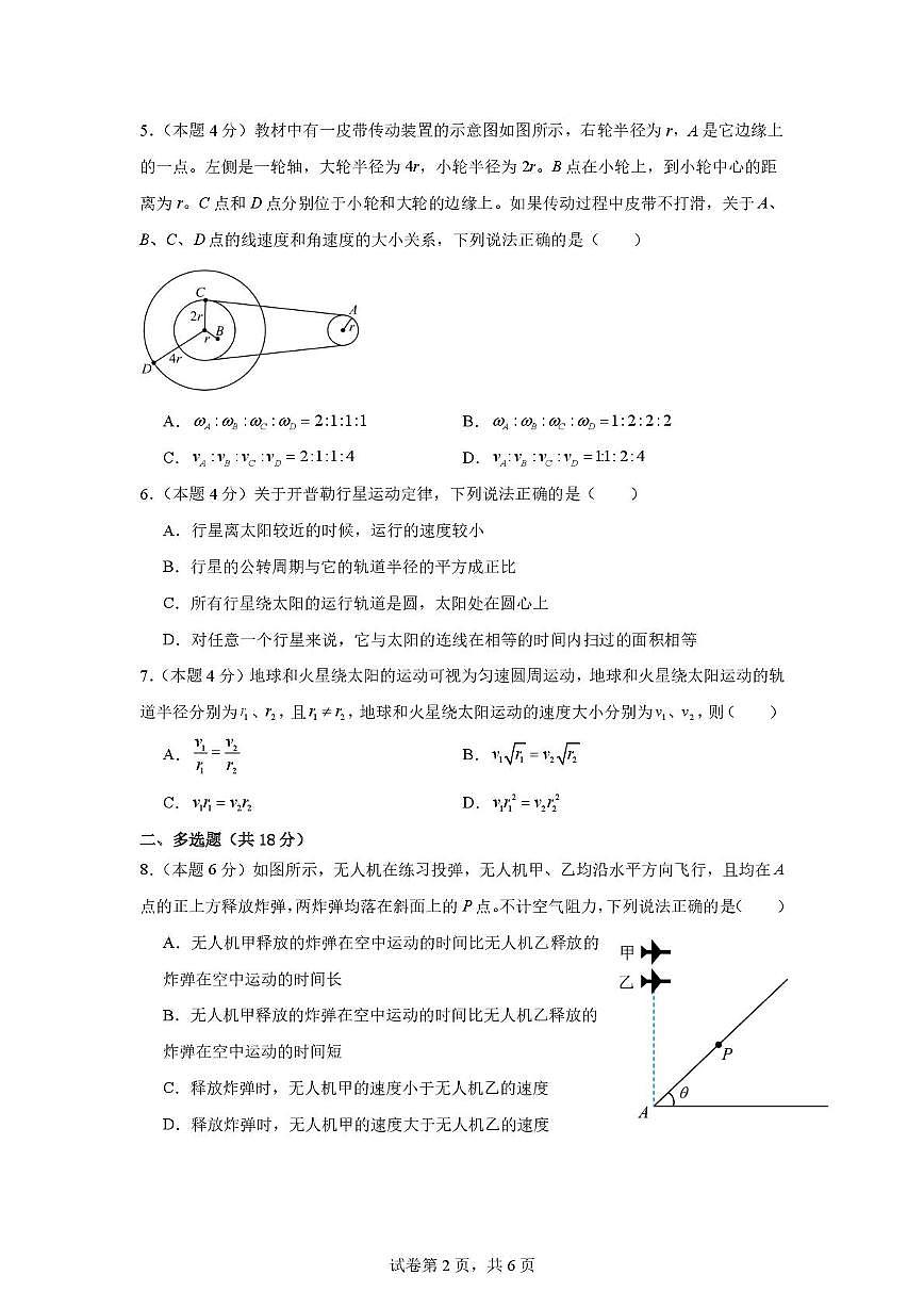 四川省眉山市仁寿第一中学校（北校区）2025-2026学年高一上学期10月月考物理试题第2页