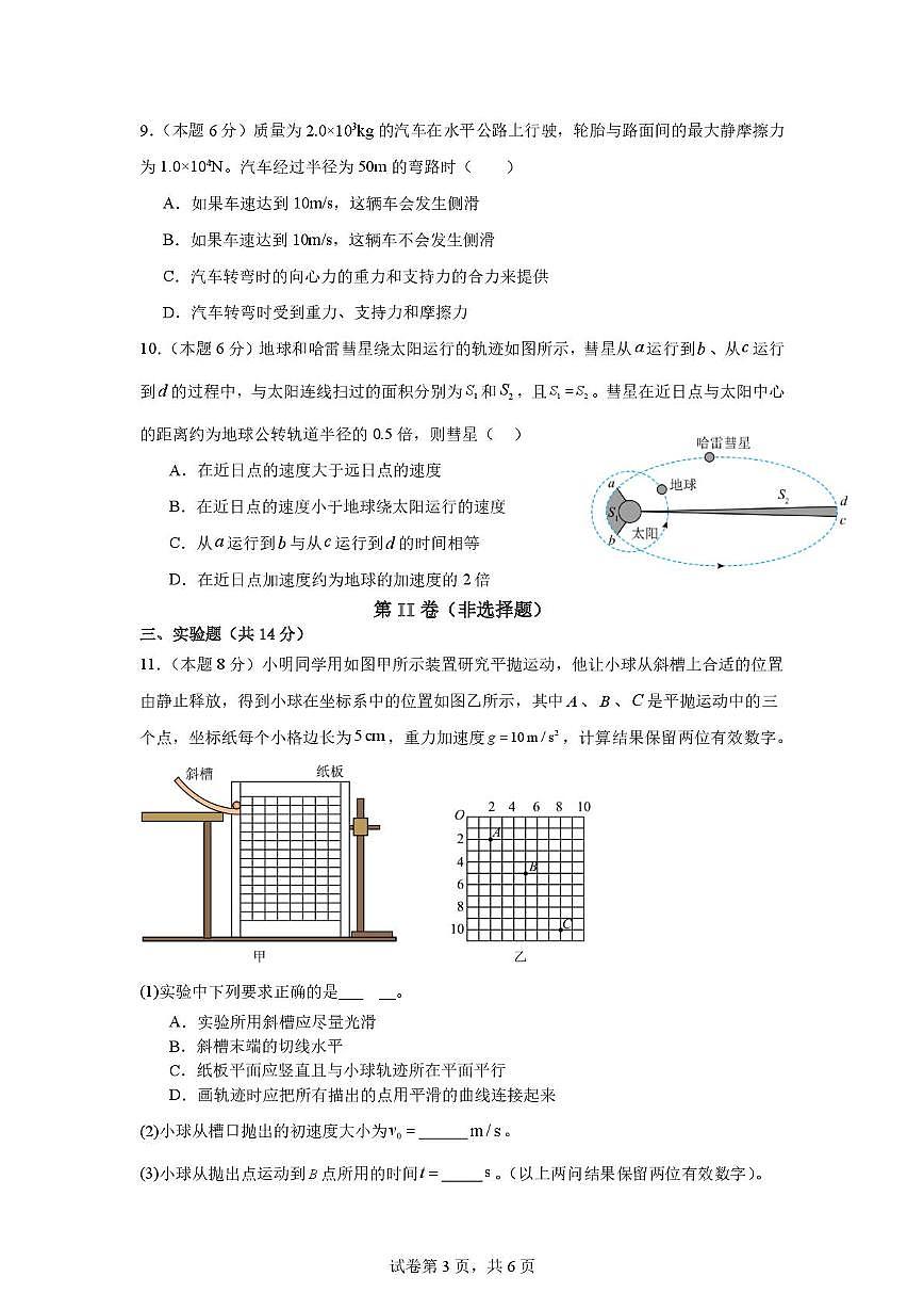四川省眉山市仁寿第一中学校（北校区）2025-2026学年高一上学期10月月考物理试题第3页