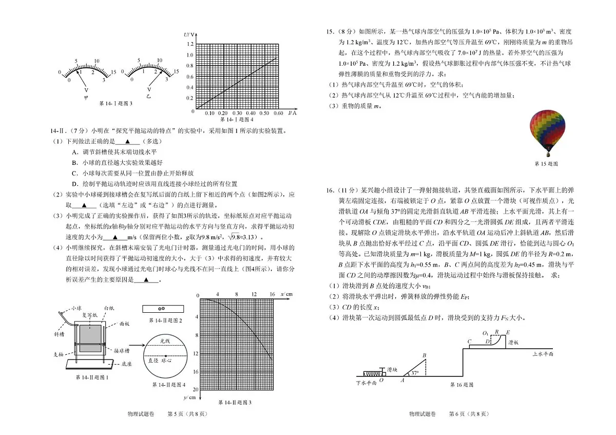 2026届浙江省绍兴市越城区等五地高三上学期一模物理试题（高考模拟）第3页