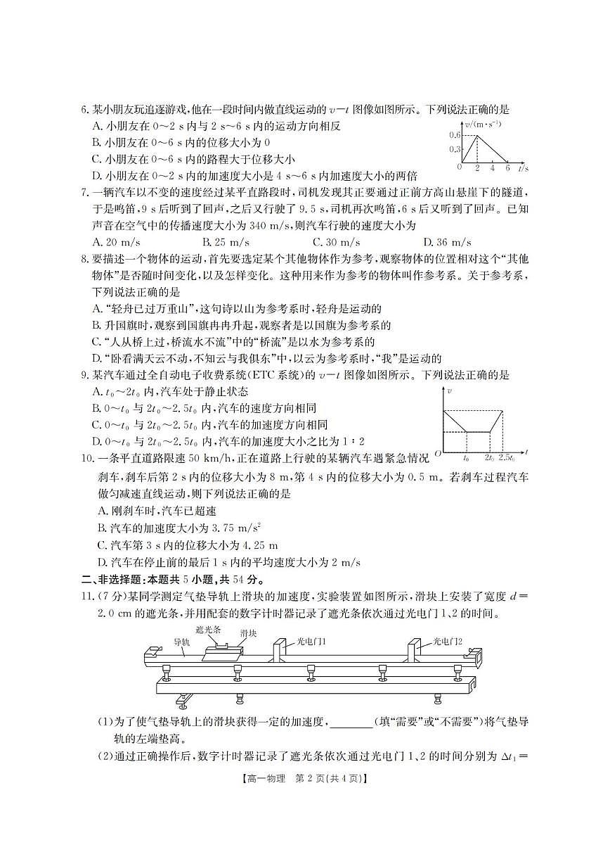 江西省九江市部分学校2025-2026学年高一上学期10月联考物理试卷（月考）第2页