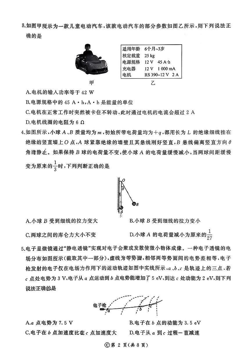 内蒙古通辽市第一中学2025-2026学年高二上学期10月联考物理试题（月考）第2页