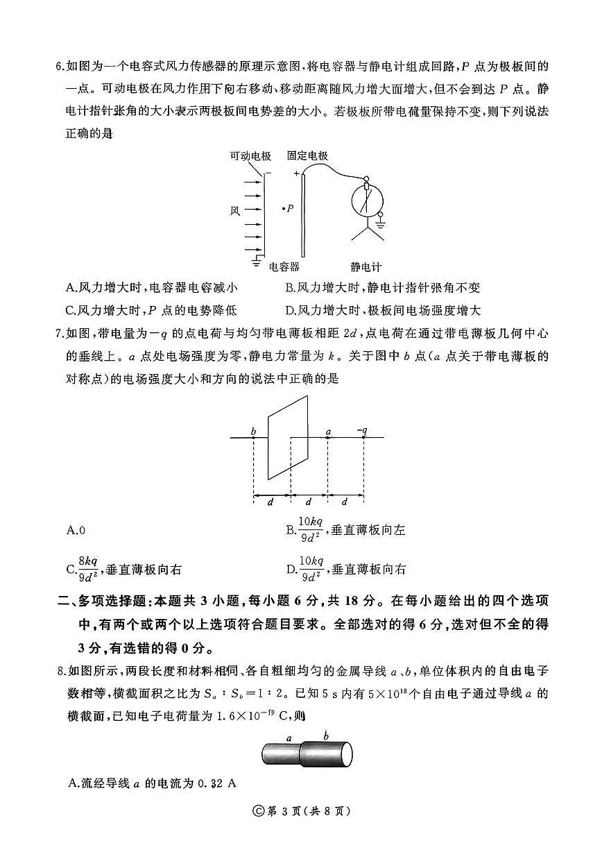 内蒙古通辽市第一中学2025-2026学年高二上学期10月联考物理试题（月考）第3页