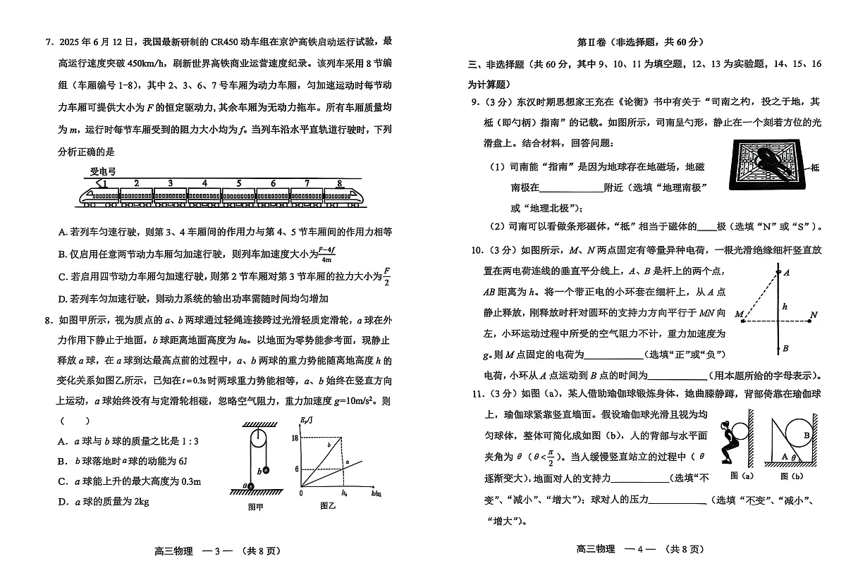 【物理试卷】2025-2026学年福州市高三年级上学期第一次质量检测（无答案）第2页