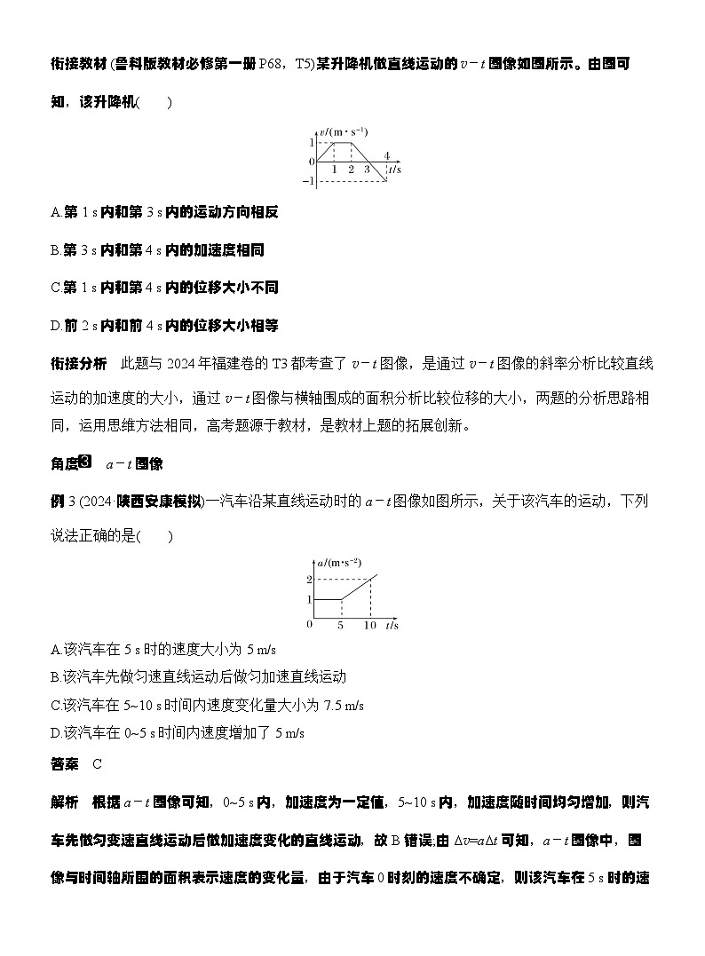 高考物理【一轮复习】讲义练习专题强化一　运动学图像问题第3页