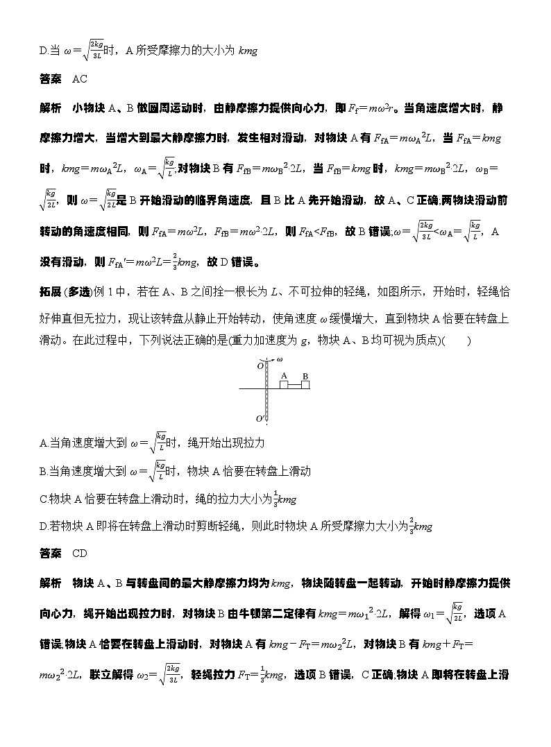 高考物理【一轮复习】讲义练习专题强化七　圆周运动的临界问题第2页