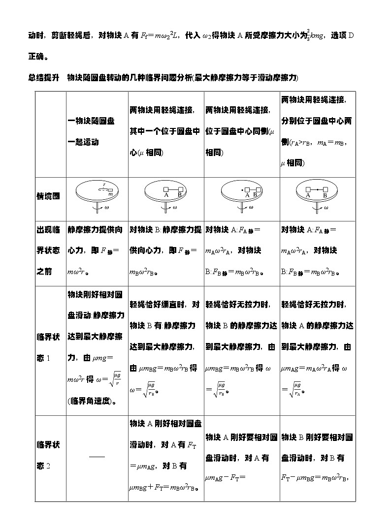 高考物理【一轮复习】讲义练习专题强化七　圆周运动的临界问题第3页