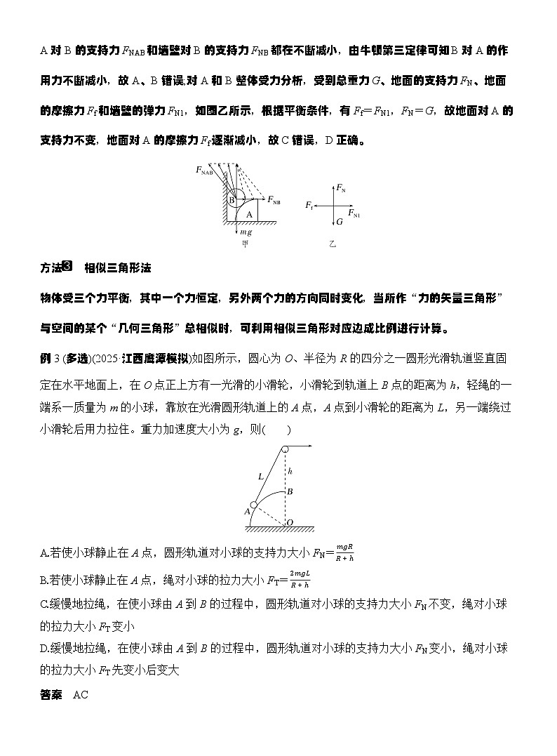 高考物理【一轮复习】讲义练习专题强化三　动态平衡　平衡中的临界与极值问题第3页